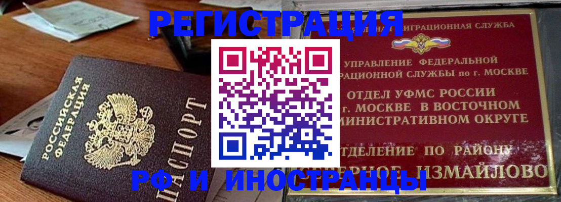 прописка ребенка в Балее