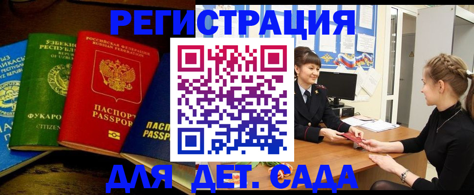 купить прописку в Балее