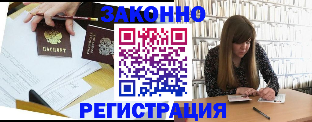 временная регистрация для школы в Балее