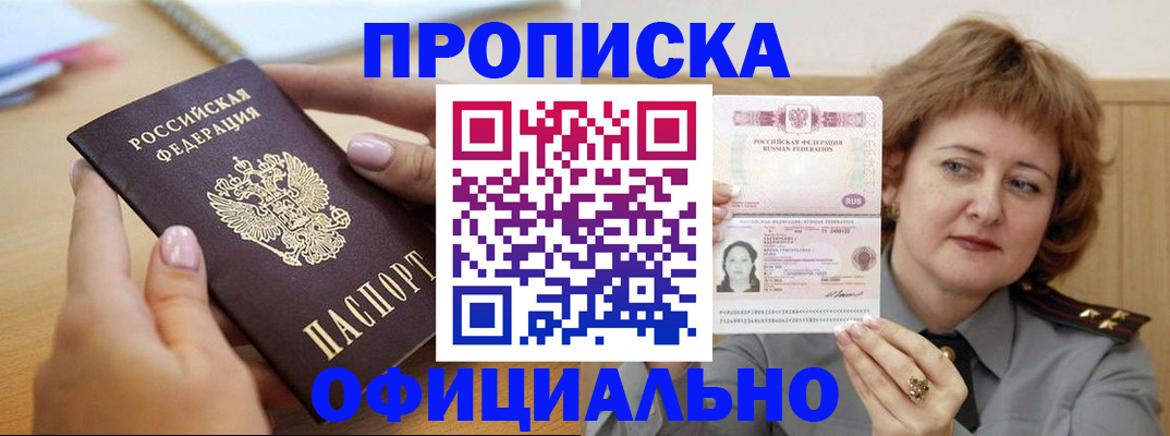 временная регистрация надежно в Балее