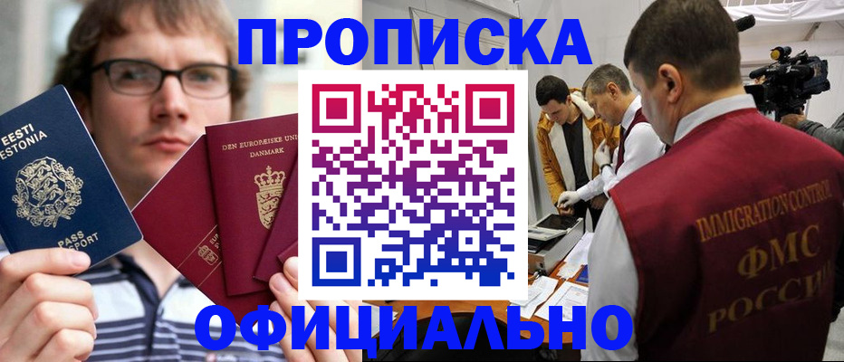 временная регистрация адрес в Балее