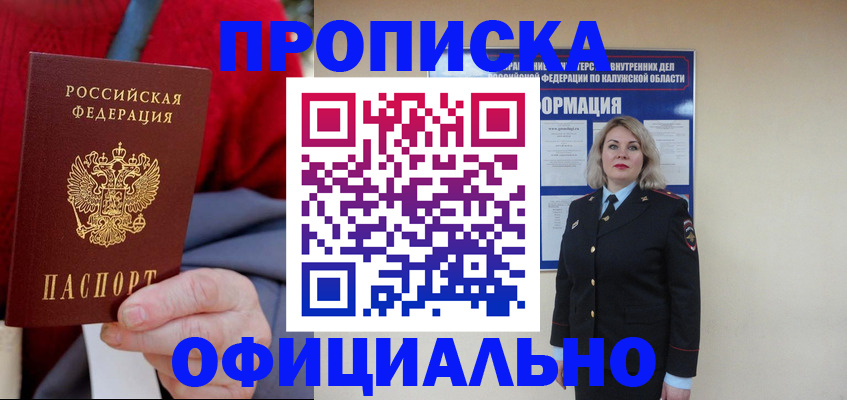 временная регистрация в квартире в Балее