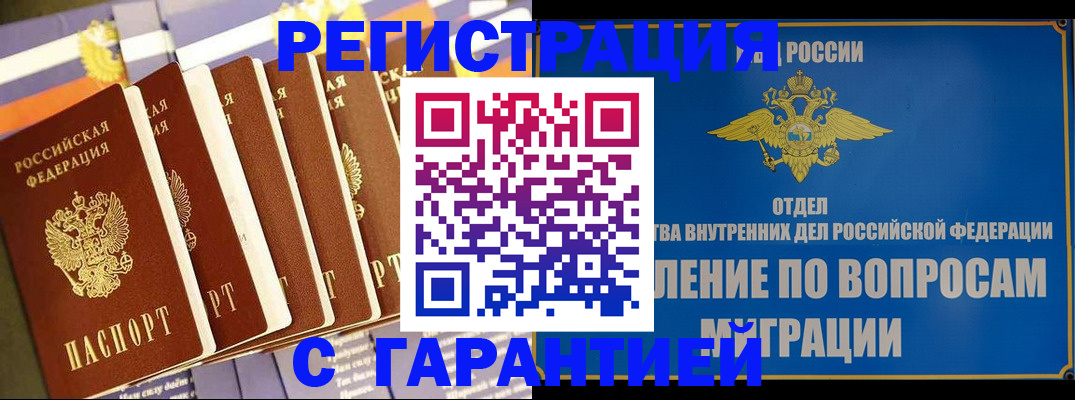 купить прописку в Балее