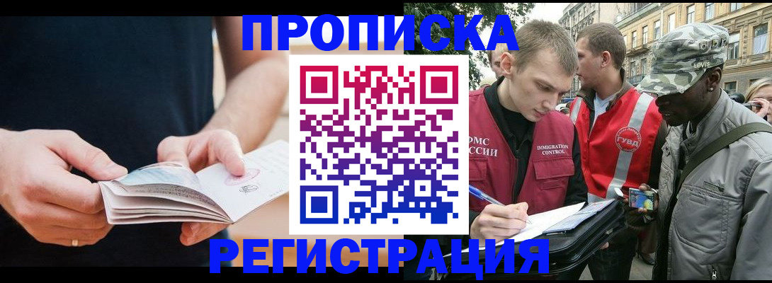 временная регистрация надежно в Балее